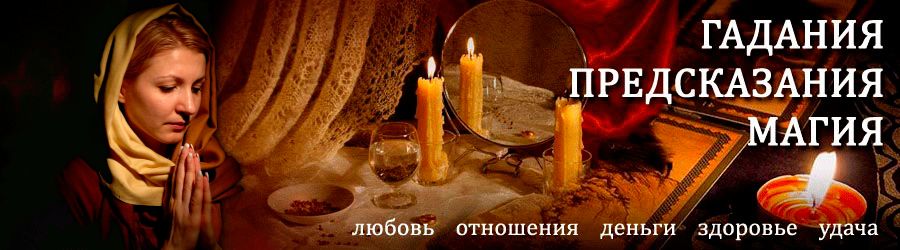 Гадалка в Тымовском — отзывы